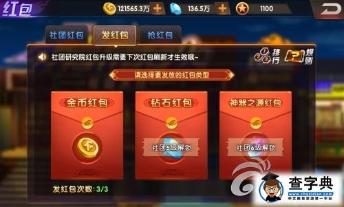 《拳皇98終極之戰OL》社團紅包福利玩法全解析3