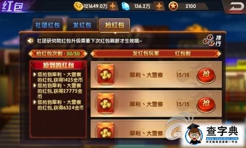 《拳皇98終極之戰OL》社團紅包福利玩法全解析4