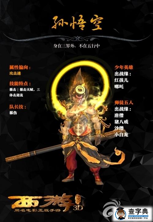 再續前世恩怨 《西游降魔篇3D》情緣系統解析2