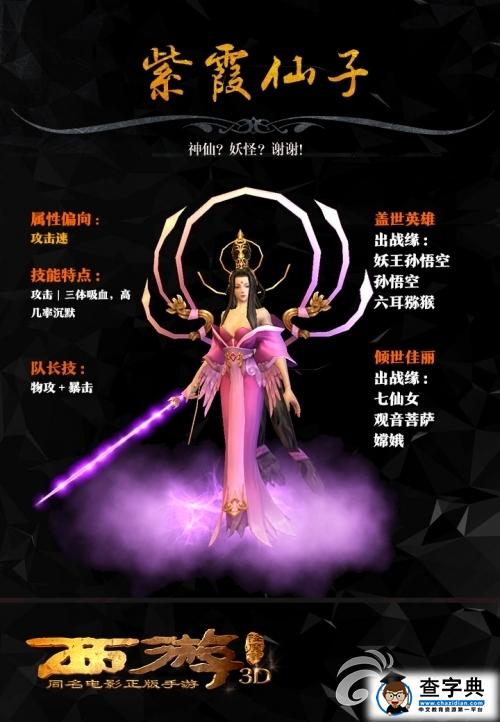 再續前世恩怨 《西游降魔篇3D》情緣系統解析3