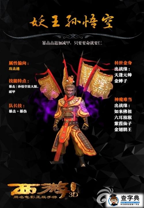 再續前世恩怨 《西游降魔篇3D》情緣系統解析4