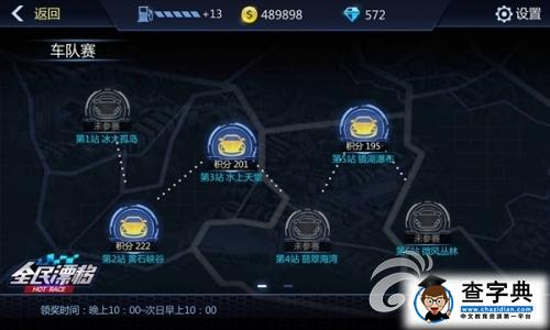《全民漂移hotrace》游戲攻略 車隊模式詳解2