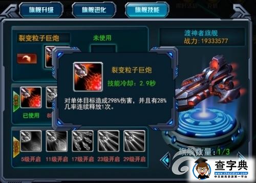 《星際征霸》星辰幣獲取及戰斗相關攻略4