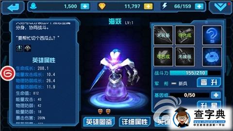 《星際傳奇》游戲攻略 近戰英雄推薦分析4