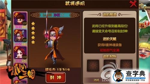 《推倒三國》游戲攻略 武將封神大作戰解析3