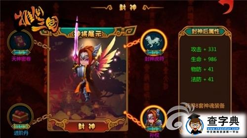 《推倒三國》游戲攻略 武將封神大作戰解析2