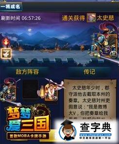 《夢夢愛三國》武將獲得方法 成為一個快樂小君主3