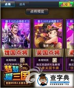 《夢夢愛三國》武將獲得方法 成為一個快樂小君主2