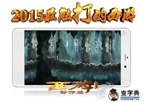 擺脫菜鳥！《西游降魔篇動作版》新手升級攻略3