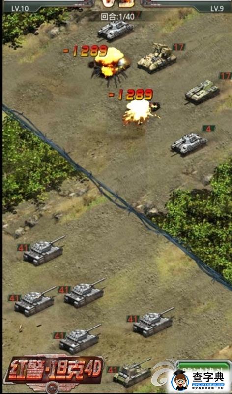 《紅警 坦克4D》游戲攻略 兵種全方位介紹5
