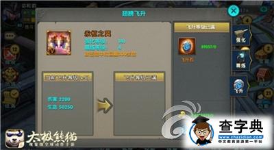 《太極熊貓》游戲攻略 翅膀飛升玩法2