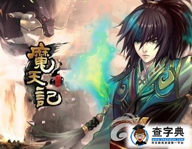 《魔天記》境界系統玩法詳解 世人唯你獨尊1