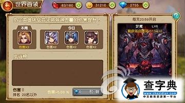 《盜夢英雄》夢魇打法解析 打倒世界Boss！ 1