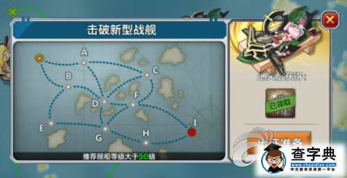 《戰艦少女》地獄群島E2方法教程 擊破新型戰艦！1