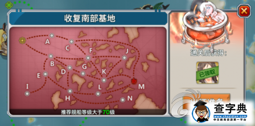 《戰艦少女》地獄群島E4方法教程 奪回南部基地！1