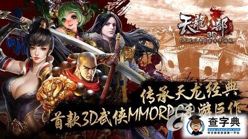 《天龍八部3D》游戲攻略 提高攻擊力方法詳解1