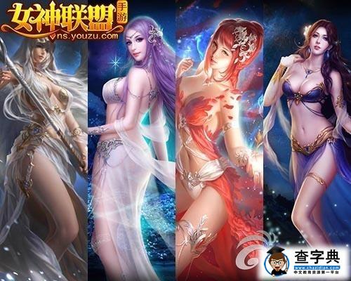 《女神聯盟》游戲攻略 無腦輸出流陣容搭配詳解1