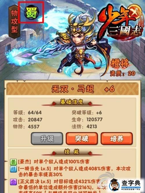 開局陣營如何選 《少年三國志》高級武將獲取攻略1