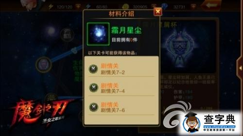 《魔劍之刃》游戲攻略 戰力速成詳解3