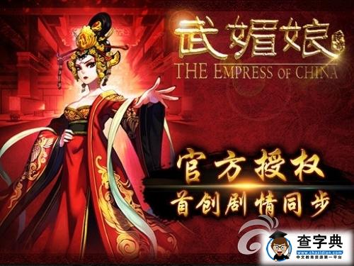 快人一步 《武媚娘傳奇》新手升級技巧全攻略1