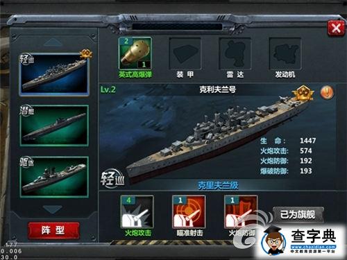 《戰艦帝國》游戲攻略 高手必備技巧分享5