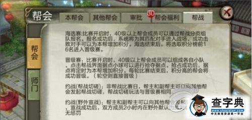 奔跑吧兄弟 《天龍八部3D》幫會大全攻略4