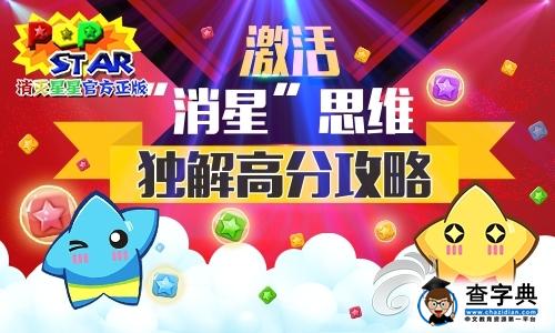 《PopStar！消滅星星》高分技巧分享 1