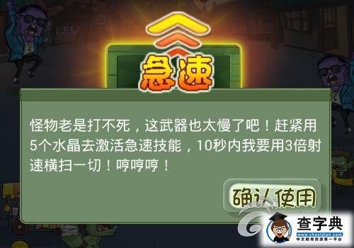 《奔跑吧僵屍》全戰斗技能用法簡析 實用至上！4