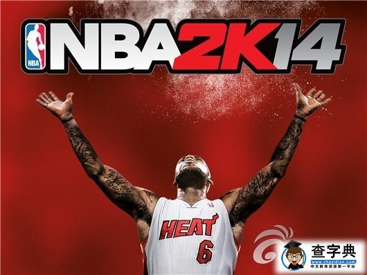 《NBA 2K14》防守技巧分享 銅牆鐵壁你怕不怕？1