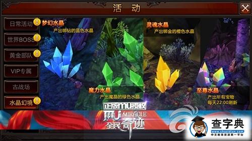 絕對基情新版 《全民奇跡mu》水晶幻境攻略3