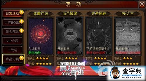 絕對基情新版 《全民奇跡mu》水晶幻境攻略2