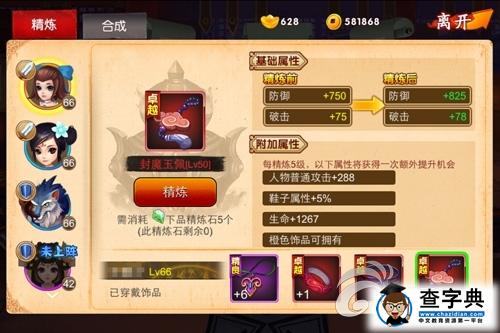 不一樣的RPG 《囧西游》養成模式全面解析2