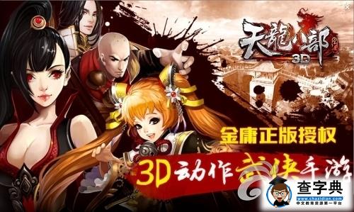 《天龍八部3D》游戲攻略 攻擊力暴漲全方位指南1