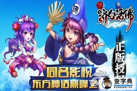 《新濟公活佛》游戲攻略 各類武將屬性揭秘1