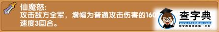 《新濟公活佛》游戲攻略 各類武將屬性揭秘4