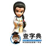 《武俠Q傳》游戲攻略 2014弟子最新排名榜4