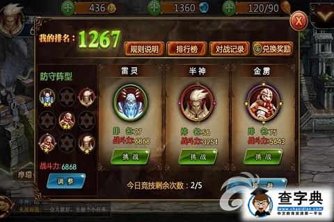 《魔戒英雄傳》游戲攻略 新手競技排名技巧詳解1