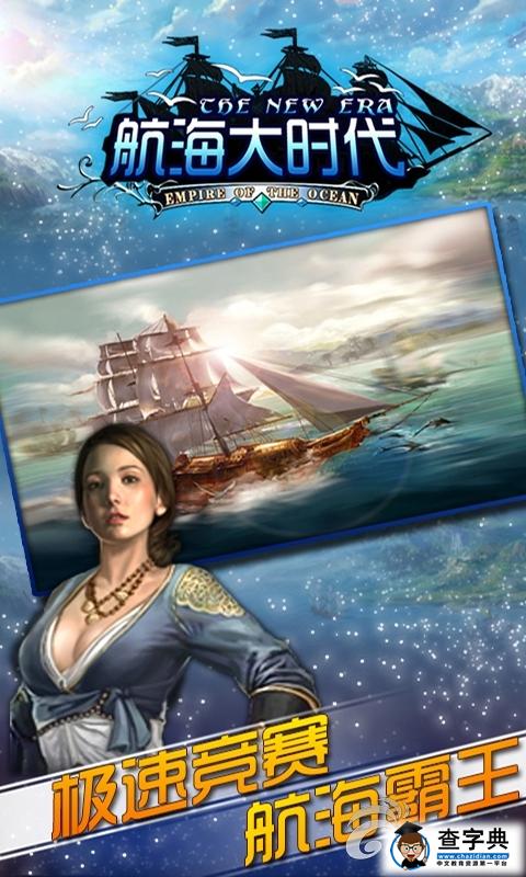《航海大時代》游戲攻略 航海世界所有裝扮詳解1