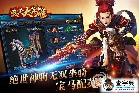 新派武俠大作《我是大英雄》四大職業詳解1