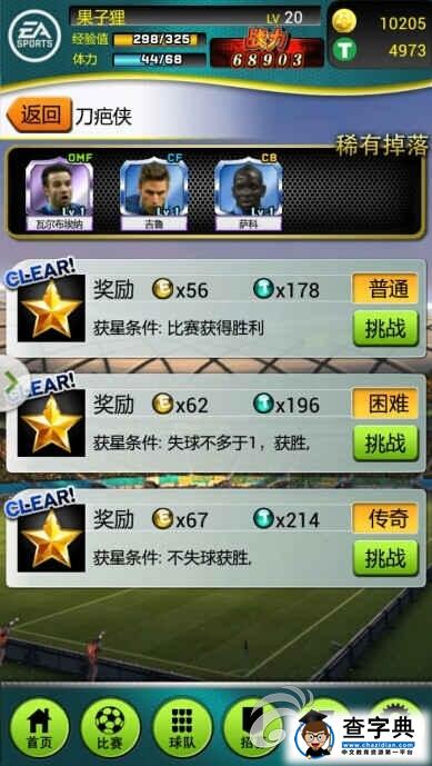 《FIFA2014巴西世界杯》游戲攻略 世界杯賽詳解2