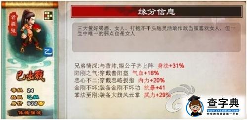 《天天萌武俠》新手弟子選擇攻略2