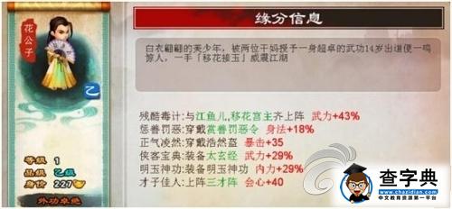 《天天萌武俠》新手弟子選擇攻略4