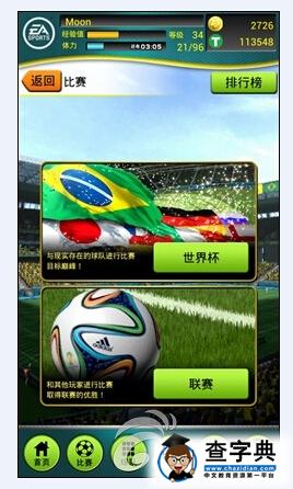 陣形決定成敗《FIFA2014巴西世界杯》陣形玩法2