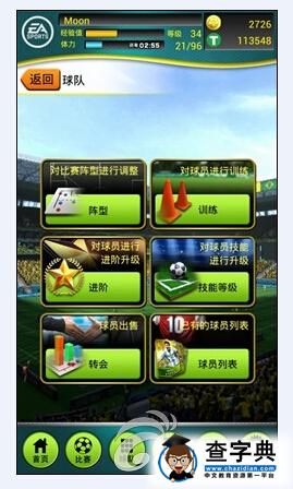 陣形決定成敗《FIFA2014巴西世界杯》陣形玩法3