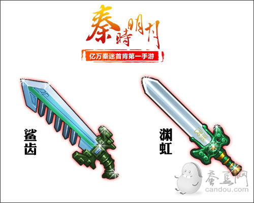 第四輯：縱橫家系武器