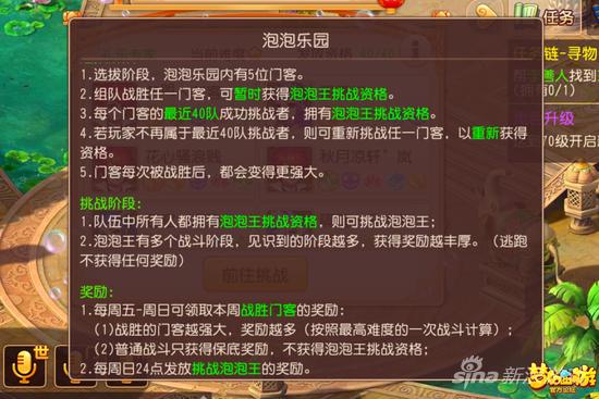 夢幻西游手游泡泡樂園攻略 泡泡樂園玩法有什麼要求及獎勵[圖]圖片1